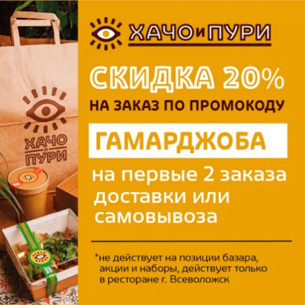 Скидка 20% на 2 первых заказа во Всеволожске!